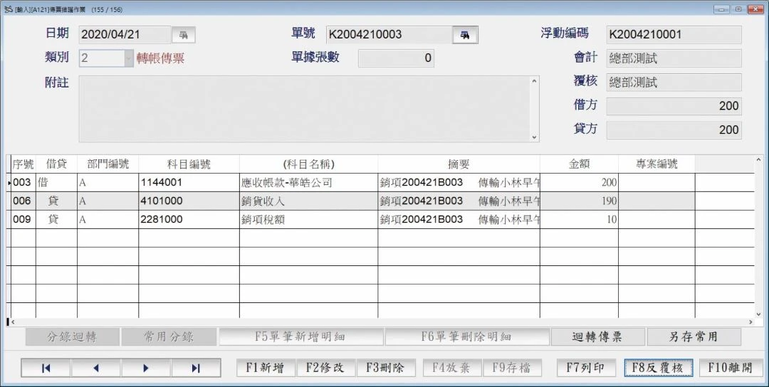 會計系統軟體畫面示意