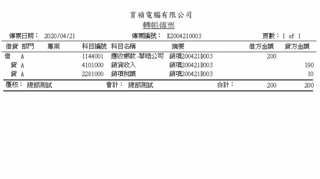 會計系統軟體畫面示意