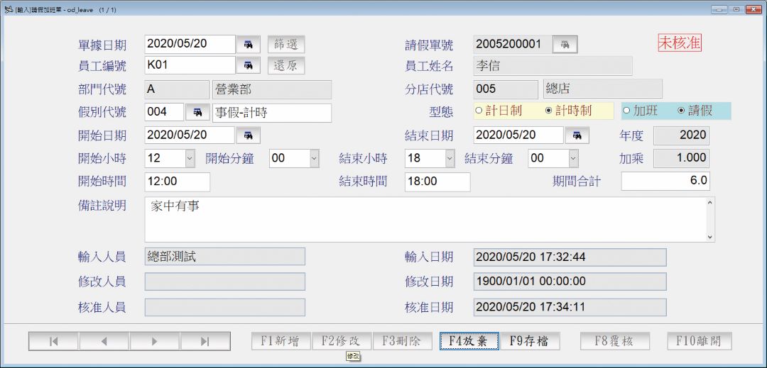 考勤系統畫面示意