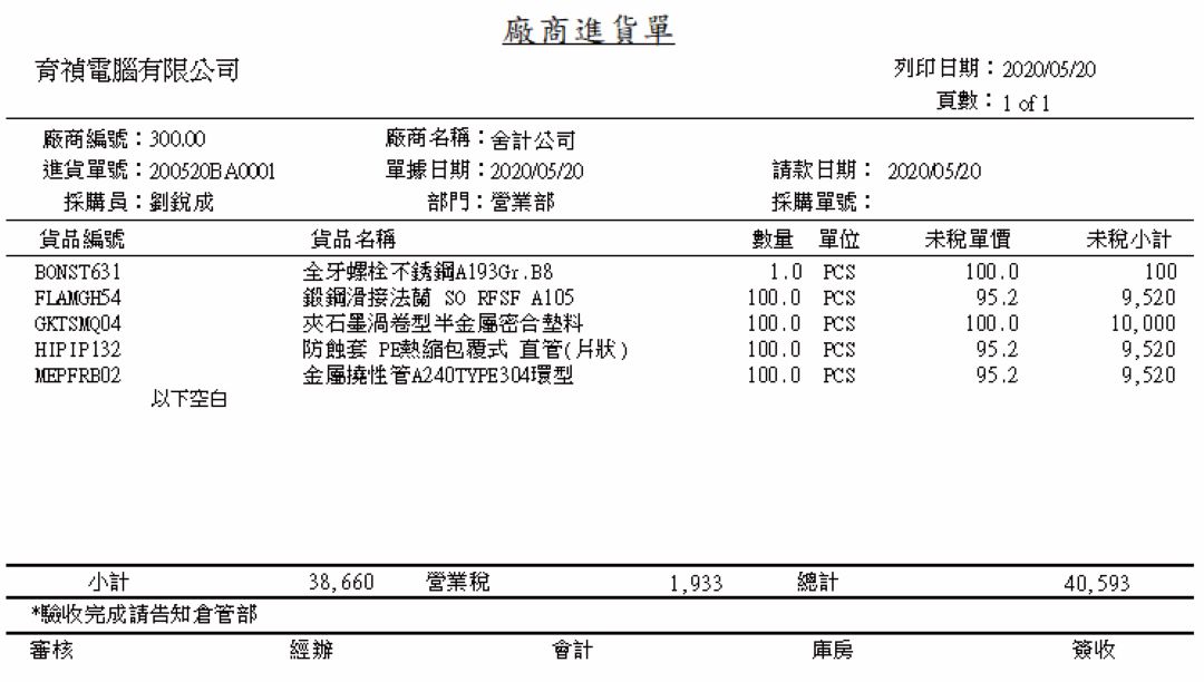 進貨管理系統畫面示意