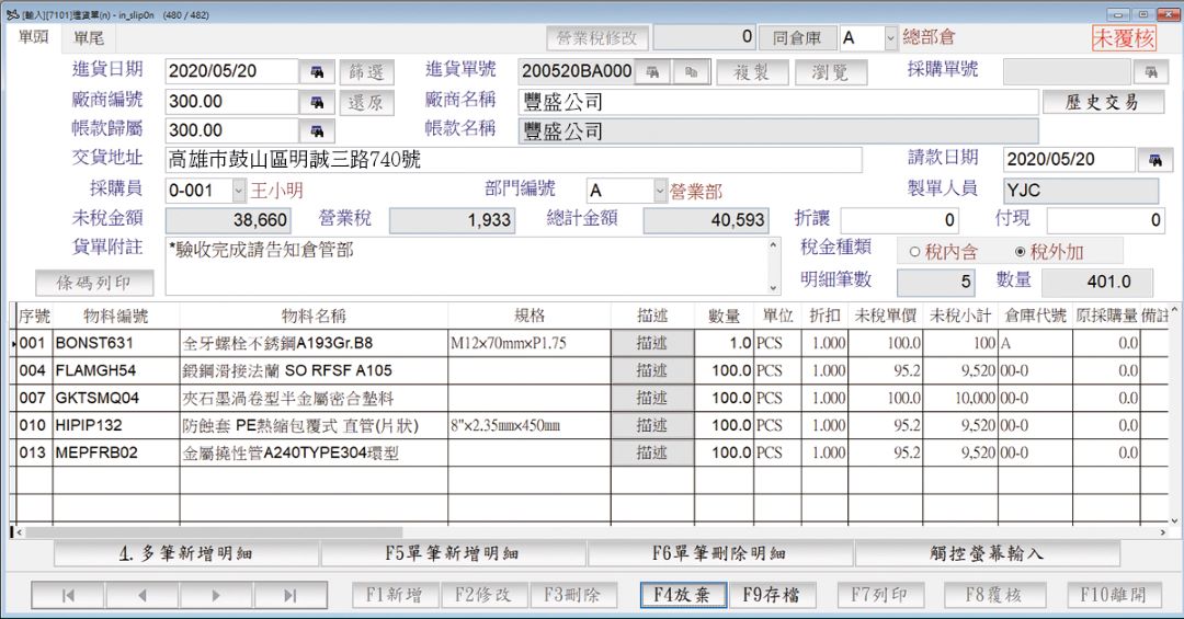 進貨管理系統畫面：銷貨報表與分析儀表