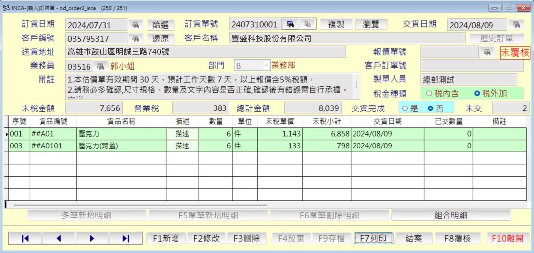客製訂單與加工規格管理