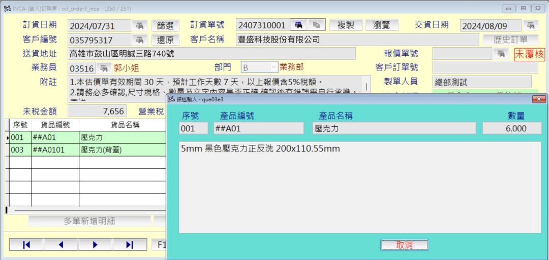 壓克力尺寸與加工條件管理