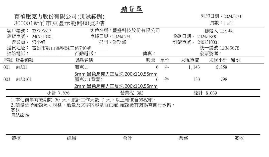 完工出貨與訂單串接