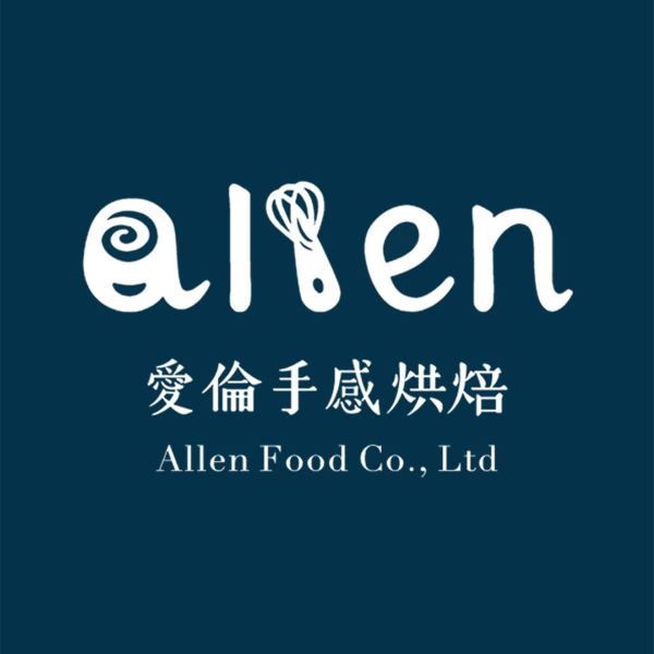 Allen 愛倫手感烘焙