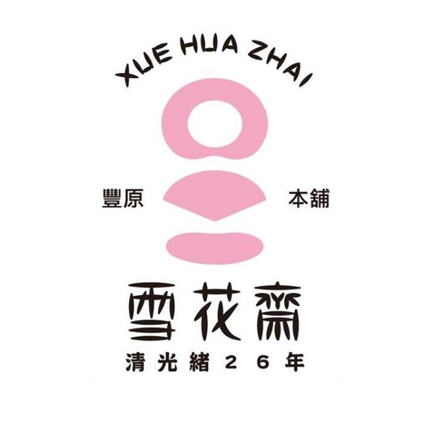 雪花齋