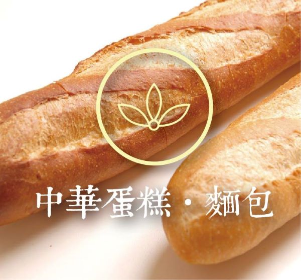 中華蛋糕‧麵包