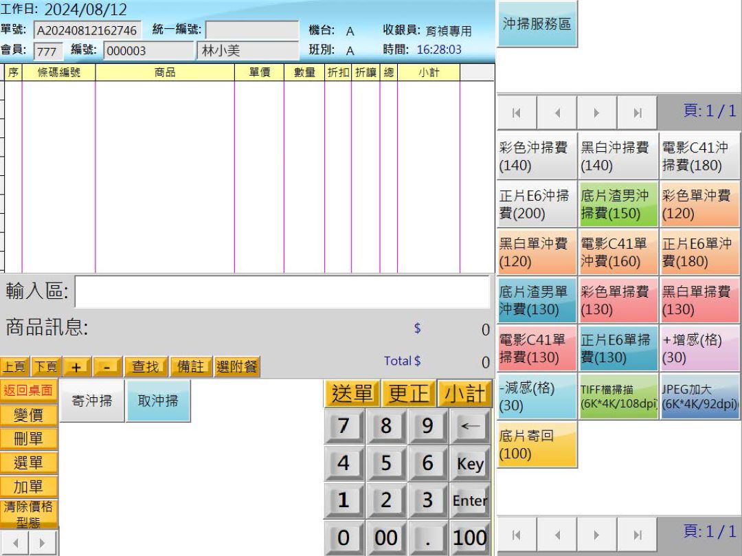 數位影像門市底片取沖掃服務操作畫面