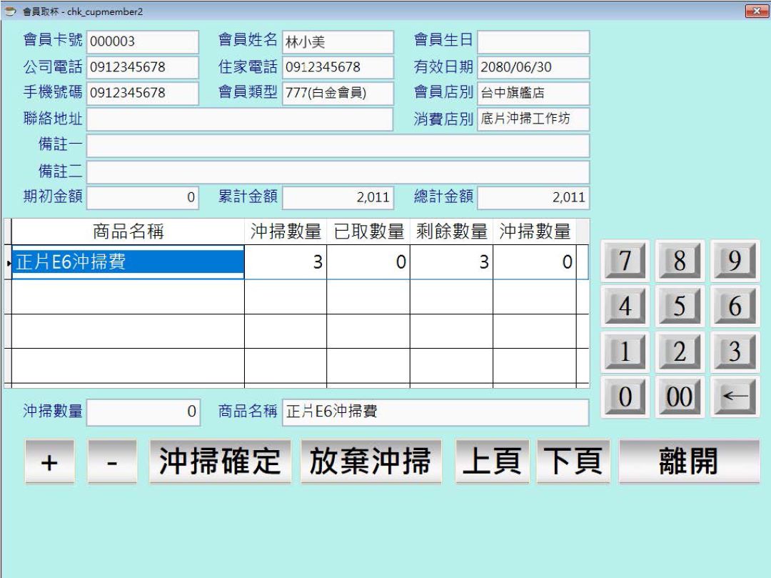 數位影像門市會員底片已取剩餘與本次取件數量確認畫面