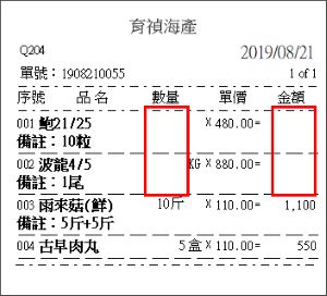 冷凍海鮮有金額銷貨單格式