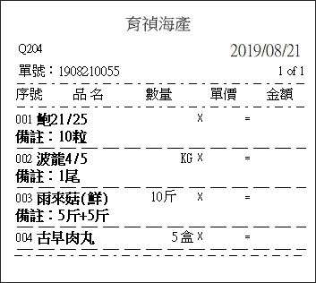 冷凍海鮮無金額銷貨單格式