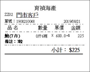冷凍海鮮現金結帳八十毫米熱感小票