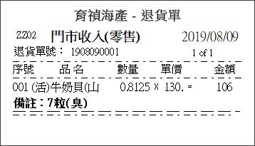 冷凍海鮮銷貨退回單列印格式