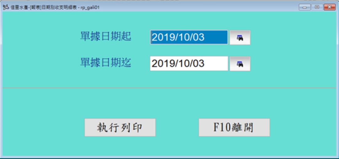 日期別現金收支明細報表查詢畫面