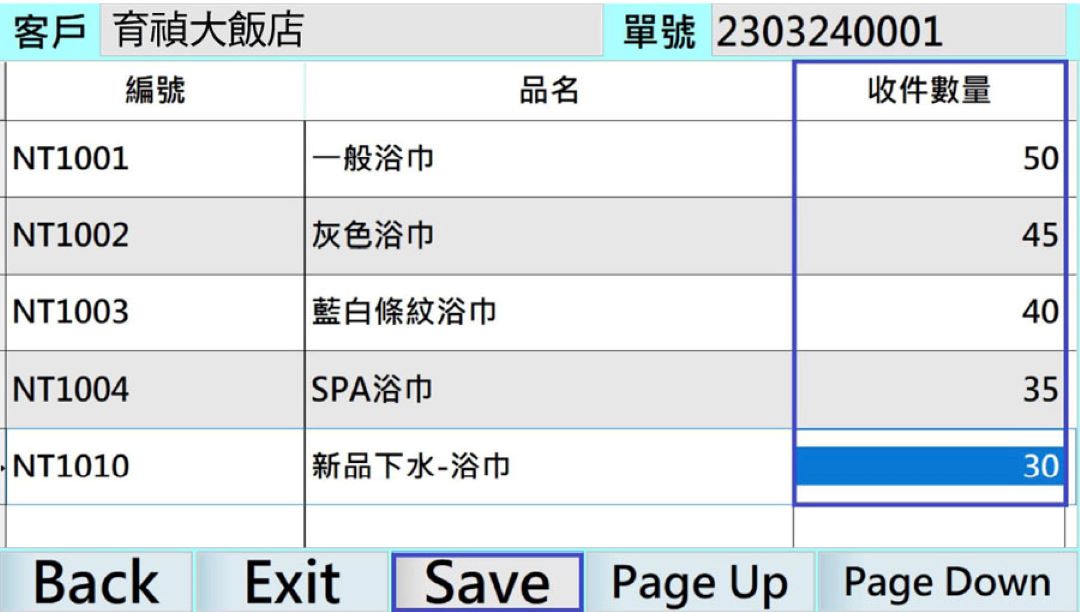 大型洗衣廠行動收件單完成畫面