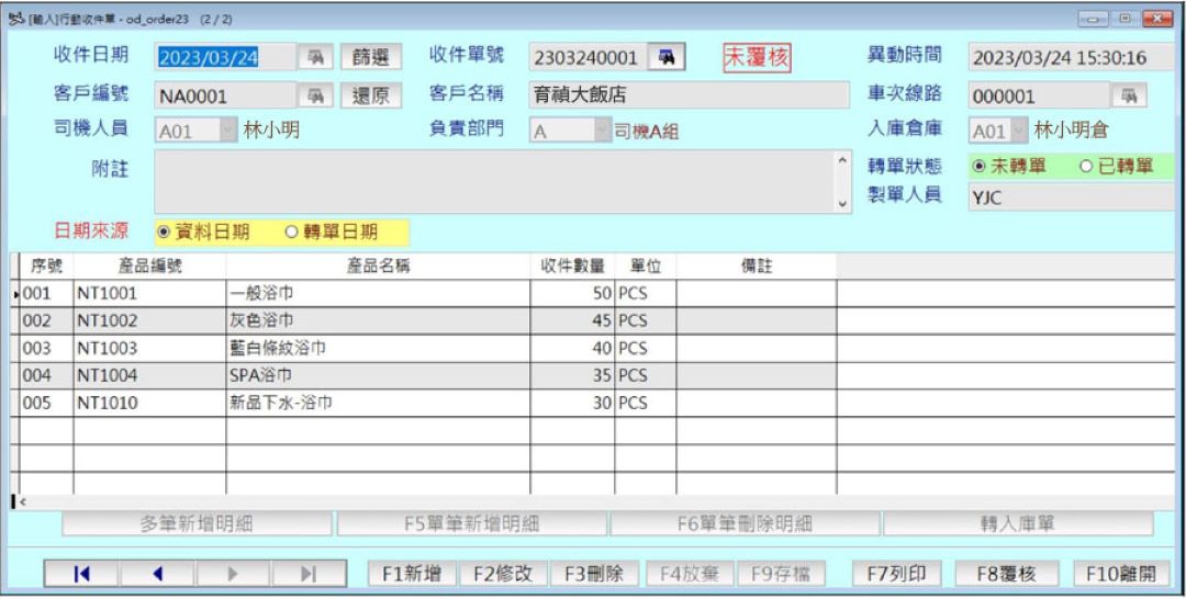 大型洗衣廠電腦端覆核行動收件單並轉入入庫單畫面