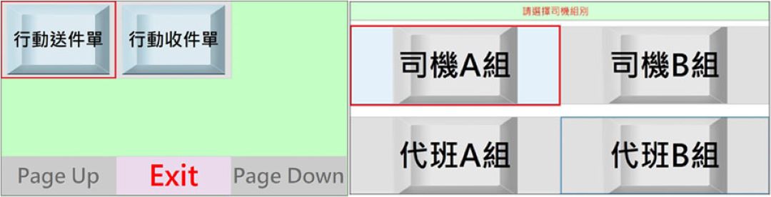 大型洗衣廠行動送件單車次司機與客戶選擇畫面