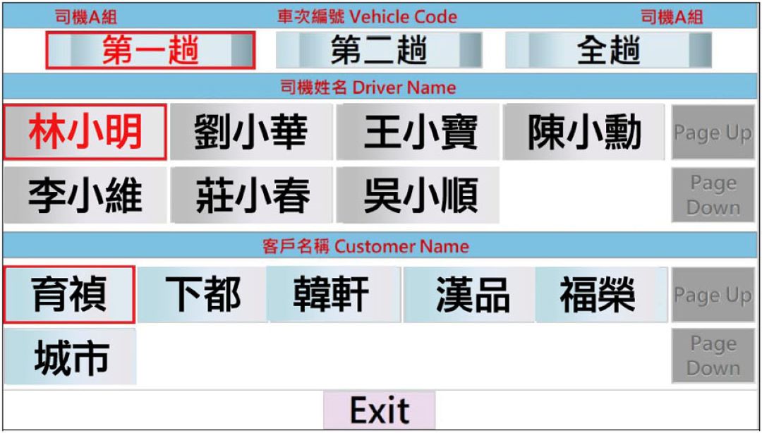 大型洗衣廠行動送件單客戶布品品項選擇畫面