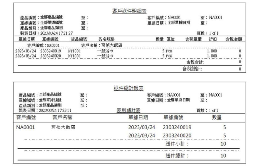 大型洗衣廠客戶布品送件數量明細報表