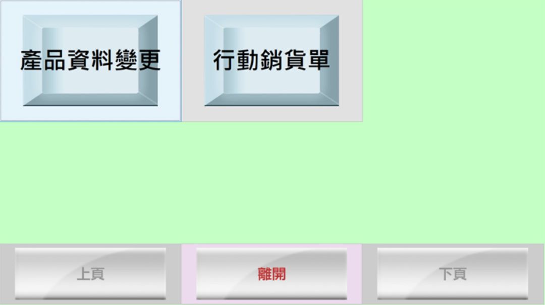行動巡補 ERP 行動銷貨單操作畫面二
