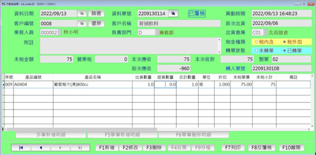 行動巡補 ERP 行動銷貨單操作畫面三