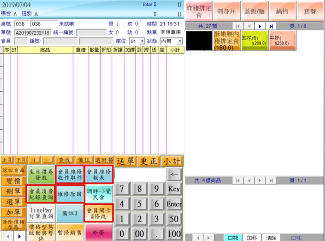 洗鞋業 ERP 門市操作畫面與維修收件取件功能入口