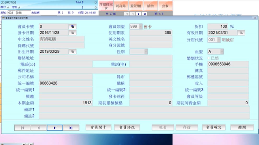 洗鞋門市會員姓名手機與聯絡資料建立修改畫面
