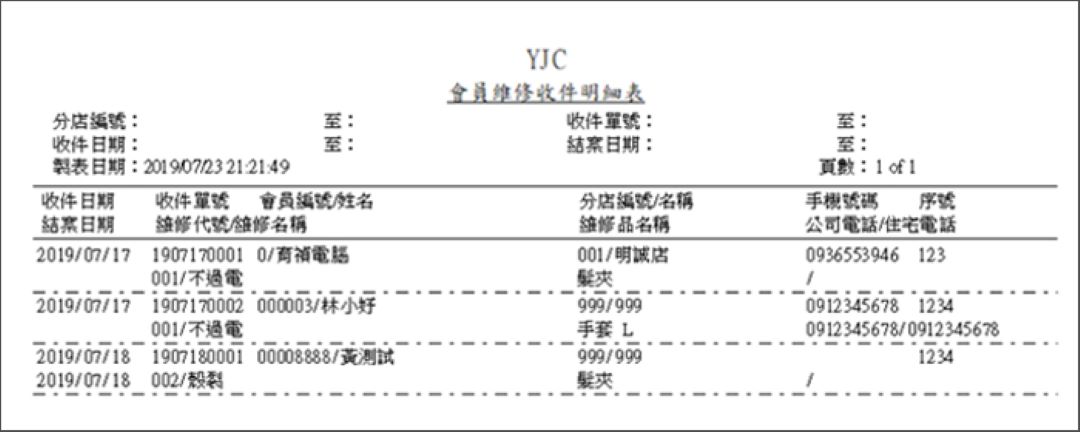 洗鞋門市會員維修收件案件明細列印報表
