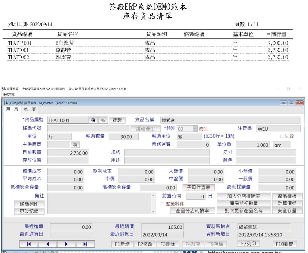 茶品資料與複合單位管理