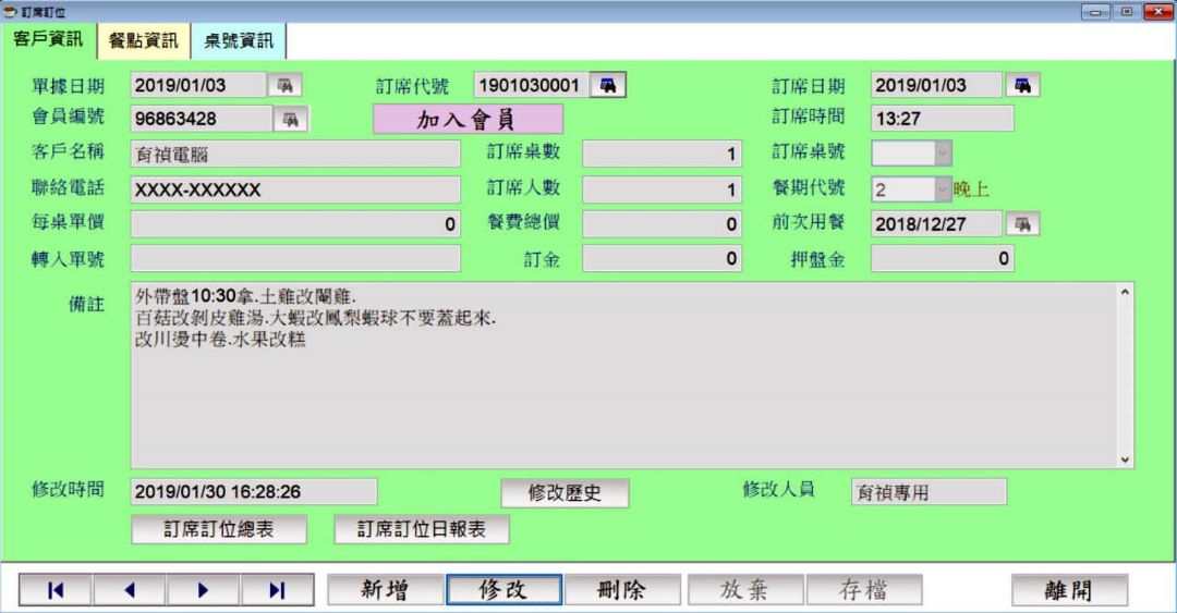 婚宴會館訂席作業畫面