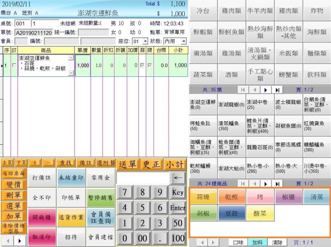 iPad 海鮮點餐與電子磅秤應用