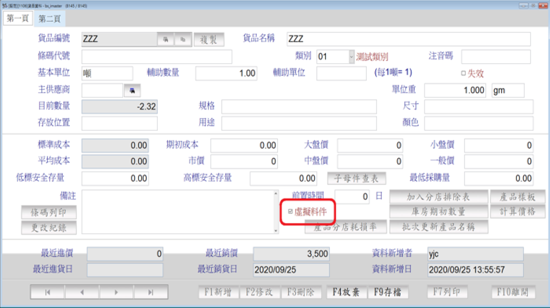 木箱與棧板客製成品虛擬料件設定畫面