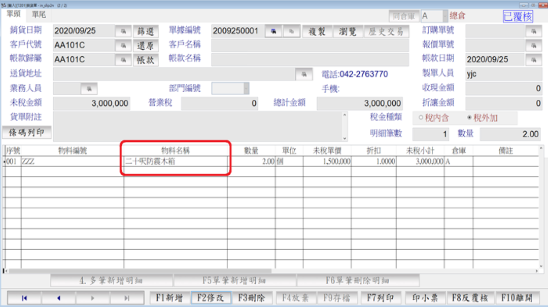 木箱與棧板客製銷貨品名及單位調整畫面