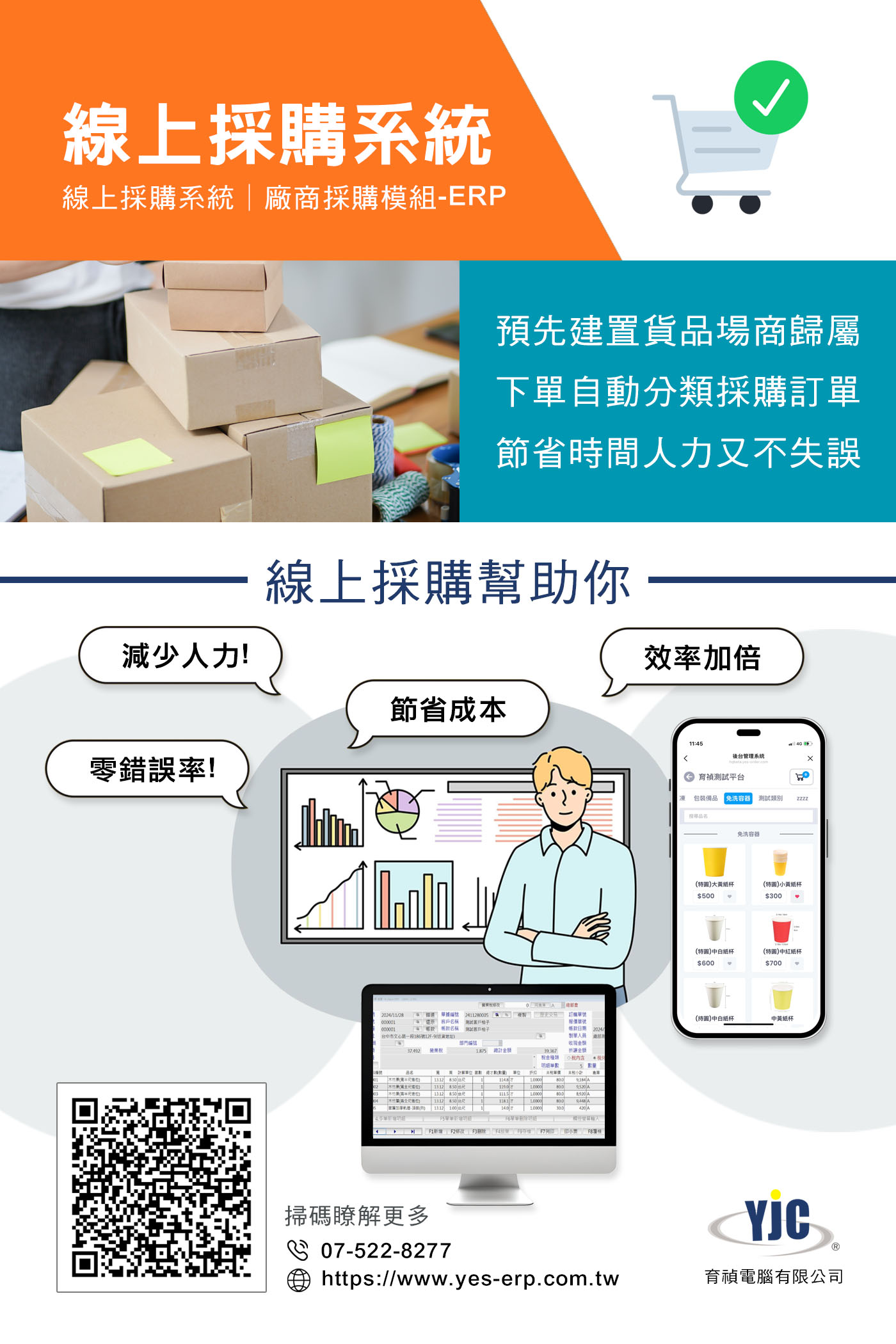 線上採購系統